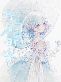 夜来香研究所视频今日上新ylx